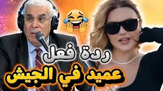 اقوى REACTION على اغنية منال عمارة