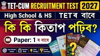Best book for Assam high school tet | Assam Higher Secondary Tet Best book| Tet-Cum recruitment Test