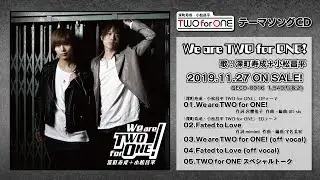 深町寿成+小松昌平「We are TWO for ONE!」試聴動画