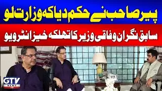 Peer Sahab ne hukum dia ke wazart lo | Aneeq Ahmed | Khari Baat With Hameed Bhutto