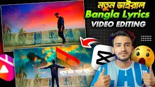 New Instagram Trending Bangla Lyrics Status Sky Photo Status Video Editing In CapCut | Sakib Tech 