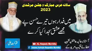 Ma Fida Rahon Tery Hussan Py || Uras Mubarak 5th 2023) || Astana Alia Ashqia Naqeebia Muridke