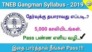 TNEB Gangman Job | Exam Pattern And Syllabus| learning Tamizha |