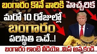 Today Gold Price | Latest Gold Rate | 03-02 -2026 | Gold Price Today Hyderabad | SumanTV Nagaraju