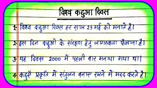 Vishwa kakshua diwas 2025 | 10 Line Essay on World Turtle Day in Hindi | PadhoLikho Studios