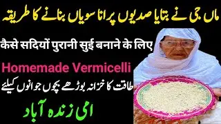 Highly Recommend Homemade Saveyan | Traditional Homemade Sawiyan Vermicelli | Ghar me Sawiyan Banae