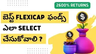 How to select best flexi cap mutual funds for Long term (తెలుగు లో )