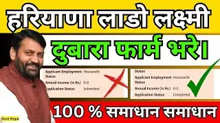 Lado Laxmi Yojana Submitted Problem | How to Make Lado Laxmi Yojana Liveliness Certificate 2025