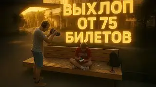 РАСПАКОВКА 75 ЛОТЕРЕЙНЫХ БИЛЕТОВ. ВЫХЛОП ИЛИ ПРОВАЛ?