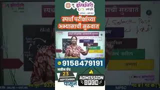 COMBINE 2025 अभ्यासाची सुरूवात करताना | 1st Attempt Strategy