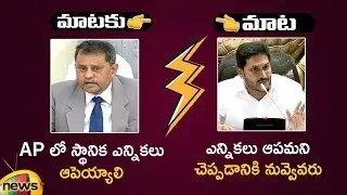 War Of Words Between EC Ramesh Kumar And CM YS Jagan | AP Municipal Elections | AP News | Mango News