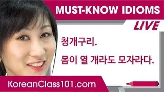 7 Awesome Korean idioms You Should Start Using!
