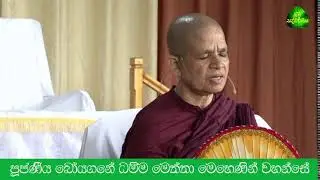 සිරි රණ අරණ විහරණ ඉසිපතන Budda Bhawana [Deshanaya,04] 2025/09/09.