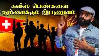சுவிஸ் பெண்களை குறிவைக்கும் இராணுவம் | obligatory orientation day | Danoj Swiss Infos