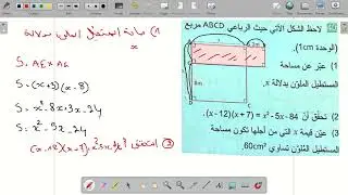 4AM - حل تمرين 40 صفحة 53 رياضيات سنة رابعة متوسط