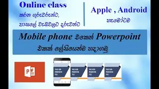 How to create a presentation using mobile in Sinhala
