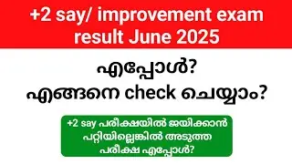 Plus two say, improvement, compartmental exam result June 2025 When will the result be out? How t...