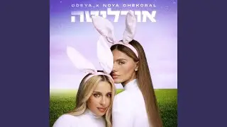 אודליטה