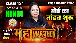 RBSE Class 10 Complete Hindi in One Shot | 12 Hours Maha Marathon | Board Exam 2026 | Pranita Ma'am