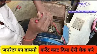 generator💡💡 current nahi de raha hai |  जनरेटर करंट काट दे रहा है क्या करे generator voltage problem