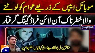 Online Fraud Exposed, Victims Share Shocking Stories After Gang Arrest, Jurm O Saza
