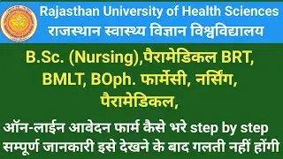 how to fill up bsc nursing form 2023| dmlt entrance exam 2022 |b pharma entrance exam