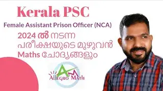 PSC 22/2024 Female Assistant Prison Officer | Maths Questions | LDC, LP UP, LGS, CPO, SSC