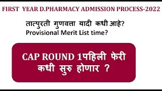 D Pharmacy Admission process 2022 Provisional & final merit list date? CAP Round 1?