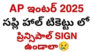 AP Inter Supply Hall Tickets Signature🤔? || Inter Supply Hall Tickets Update 💯