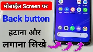 Screen back button settings | phone me back button kaise lagaye | mobile me back button kaise lagaye
