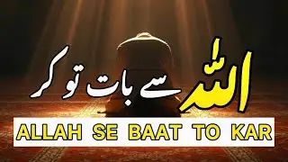 ALLAH SE BAAT TO KAR || SPIRITUAL QUOTES COLLECTION ||samsdiaryquotes