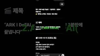 2.ARK DeFAI(Chat GPT:SWOT분석)해외 소개용 영문 유투브 제작법 알려줌  