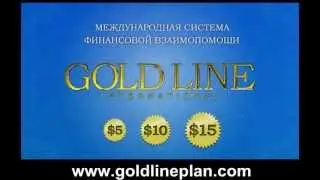 Как работает Gold Line International?