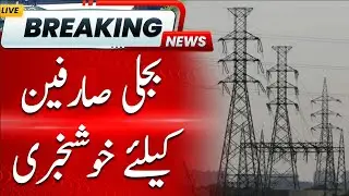 Good News for Electricity Consumers | News Updates