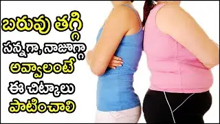 How To Lose Belly Fat Tips | Telugu | Easy Remedies | Raaga Tv