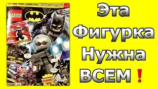 Обзор журнала Lego Batman 1/2020