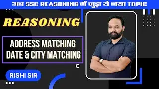 Address Matching || Date & City Matching || SSC Pre & SSC Mains Reasoning || Rishi Sir Reasoning
