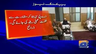 Rahbar Committee ka inhouse aur Election k Alan ka intazar ka faisla