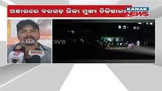 Treatment Disrupted | Baragarh DHH In Complete Darkness After 3-Hour Power Outage