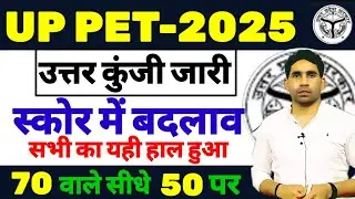 UPSSSC PET 2025 | OFFICIAL ANSWER KEY OUT | PET 2025 ANSWER KEY OUT | ANSWER KEY | SCORE