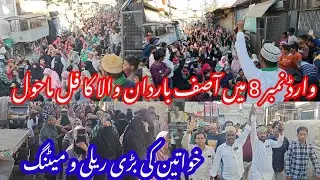 Ward No8 Aasif Bardan wala ki Rally aur Meeting Kamiyab islam party se Ticket milna Chahiye Ward ke