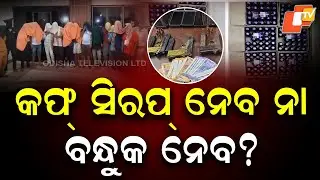 Massive Raid on Cough Syrup Racket in Bargarh &mdash; 14 Arrested, 5 Desi Guns and 1500 Bottles Seized