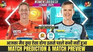 PRSW vs BRHW - WBBL 2025, 39th Match Prediction| Perth Scorchers Women vs Brisbane Heat Women #wbbl