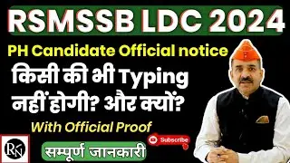 LDC 2024 में PH Candidate की Typing होगी या नहीं। RSMSSB LDC 2024 UPDATE | RSSB LDC TYPING 2024#ldc
