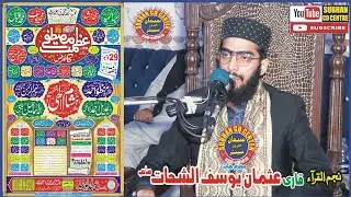 Very Beautiful Tilawat By Qari Usman Yousaf | Subhan cd center 2025جامع مسجد محمدی بادامی باغ لاہور