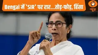 News Night: Bengal में 'SIR' पर रार...तोड़-फोड़, हिंसा, भड़काऊ बयान | Naxal | India-EU Deal