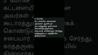 லேவியராகமம் 9 - 5 #tamil #jesus #whatsapp #status #dilay #astrology #trending #story