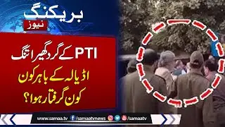 Imran Khan&rsquo;s Sisters, Omar Ayub among PTI leaders arrested outside Adiala Jail | Samaa TV
