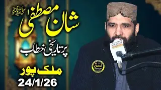 Molana Abdul Jabbar Salfi sb l Malik Pur Lahore 24+1+26