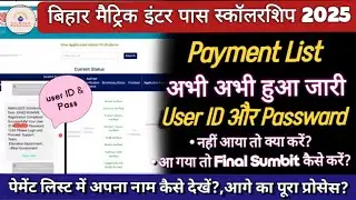 Matric Inter scholarship 2025 payment list by @aplearningyt #trending 